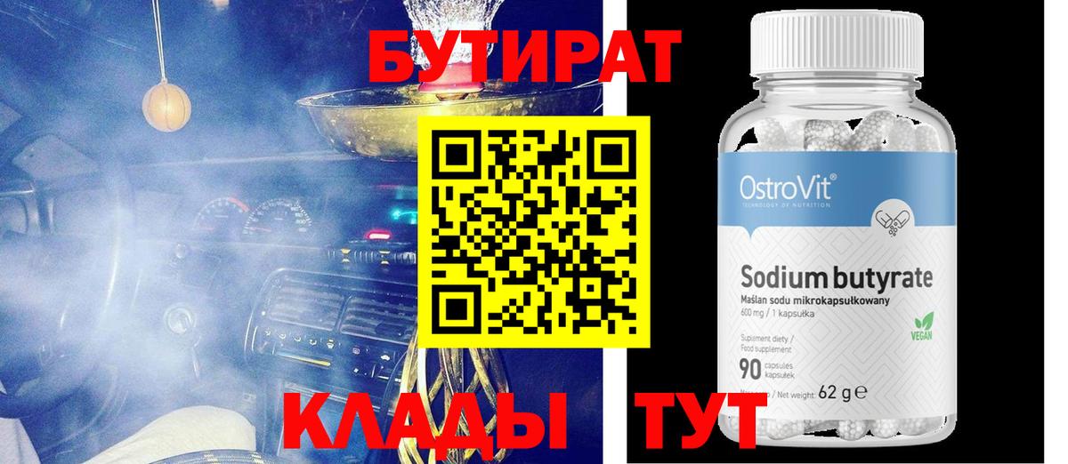 БУТИРАТ жидкий экстази Муром