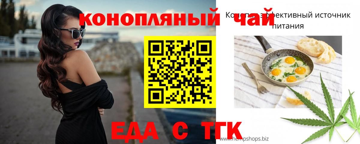 Еда ТГК конопля  Вход с VPN  Муром 