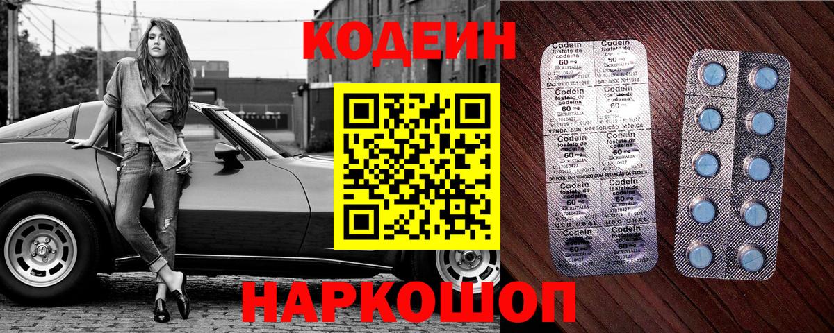 Codein напиток Lean (лин) Муром