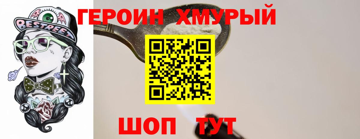 ГЕРОИН белый Муром