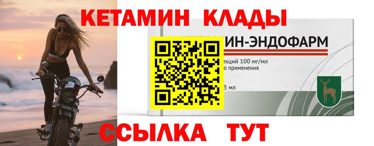 Кетамин VHQ  Вход с VPN  Муром 