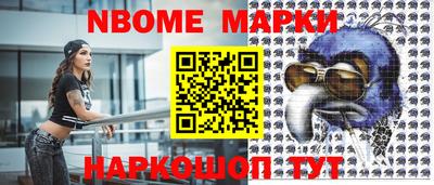 марки nbome Гай